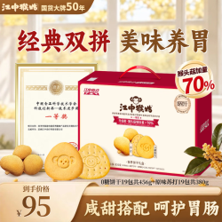 江中 猴姑养胃猴头菇0糖+苏打饼干食养礼盒864g年货团购中老年人早餐