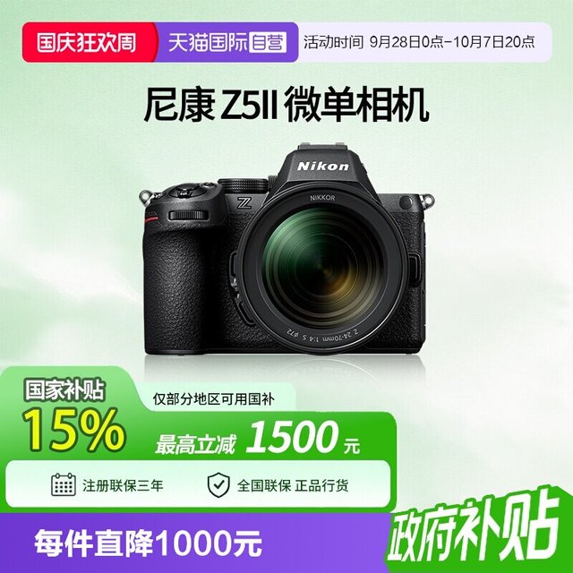 移动端：尼康 Z5II 全画幅微单数码相机