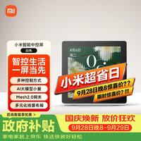 小米 智能中控屏 蓝牙Mesh2.0网关 白色 庭面板
