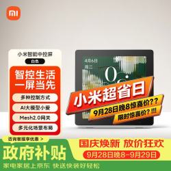 小米 智能中控屏 蓝牙Mesh2.0网关 白色 庭面板
