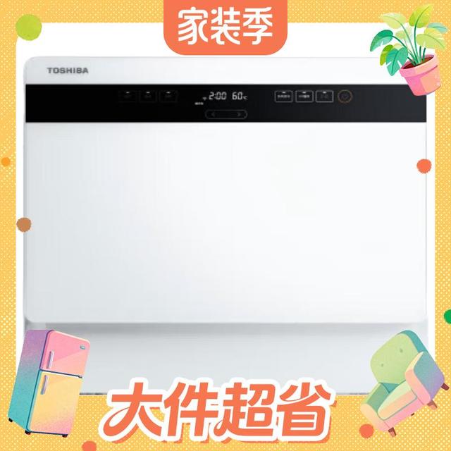 东芝 白珍珠Z5Pro 台式洗碗机 一级水效 5+1套