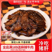 移动端：廖记棒棒鸡 冷吃猪肝 四川特产卤味熟食