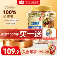 沃隆 坚果星球 混合坚果 原味纯坚果 450g/罐