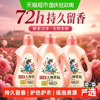 移动端、88VIP：立白 大师香氛洗衣液 2kg*3瓶 梦幻格拉斯玫瑰