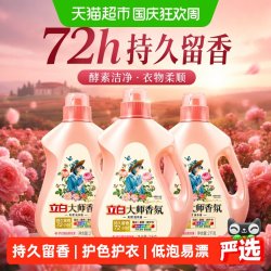 立白 大师香氛洗衣液 2kg*3瓶 梦幻格拉斯玫瑰