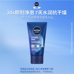 妮维雅 男士水活畅透洁面50g