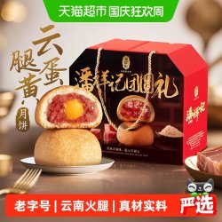 潘祥记 云腿月饼 酥皮蛋黄火腿 休闲食品