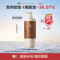 Off & Relax 防脱丰盈锁发瓶洗发水 500ml