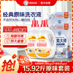 公鸡大师 经典原味洗衣液 7.96kg