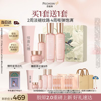 百雀羚 胶原紧塑2.0洁水乳霜精华淡纹紧致双重抗皱护肤套装