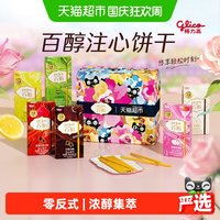 移动端、88VIP：格力高 百醇 注心饼干棒组合装 6口味 288g（红酒巧克力味48g+柠檬哒味48g+抹茶慕斯味48g+草莓香草味48g+巧克力味48g+牛奶味48g）