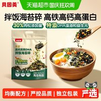 88VIP：贝因美 菁爱高钙高铁DHA拌饭海苔碎 8g*15袋 120g