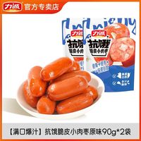 力诚 抗饿小肉枣 脆皮肉肠 90g*2袋