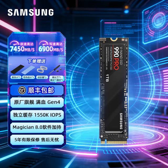 三星 990Pro M.2/PCIe4.0接口 固态硬盘 高速读写 自带散热片版