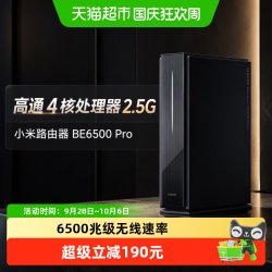 小米 BE6500 Pro 双频6500M 家用千兆Mesh无线路由器 Wi-Fi 7