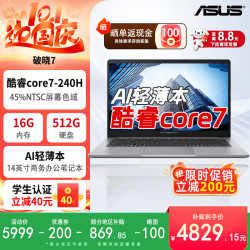 华硕 破晓7  AI轻薄本14英寸商务办公笔记本电脑（酷睿core7-240H 16G 512G SSD）