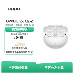 OPPO Enco Clip2 耳机 晨雾白