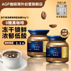 AGF 奢华咖啡店 Maxim马克西姆 冻干速溶黑咖啡 80g*2瓶