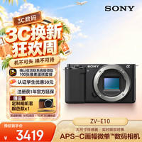 索尼 ZV-E10 APS-C画幅 微单相机 黑色 单机身