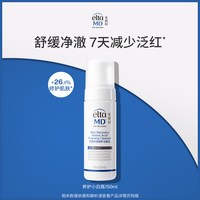 移动端：EltaMD 氨基酸泡沫洁面乳