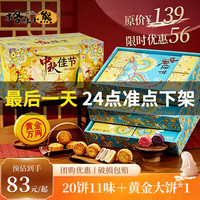 格林小熊 广式流心月饼礼盒 1560g21个