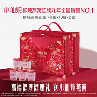 小仙炖 鲜炖燕窝 低糖 40g*20瓶
