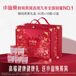 小仙炖 鲜炖燕窝 低糖 40g*20瓶