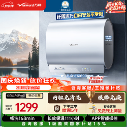 万和 电热水器60升超薄双胆扁桶3300W变频双管速热一级能效