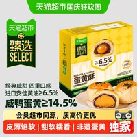 旅途零食：广州酒家 蛋黄酥糕点礼盒 450g