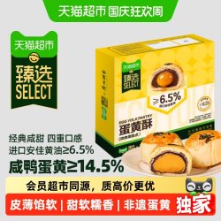 广州酒家 蛋黄酥糕点礼盒 450g