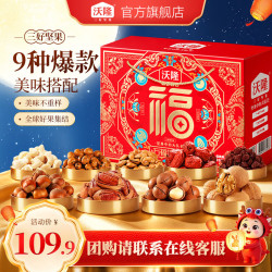 沃隆 坚果礼盒开心果碧根果送礼坚果炒货休闲食品零食年货节大礼包团购 1310g万福心意礼