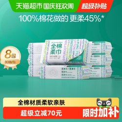 全棉时代 棉柔巾