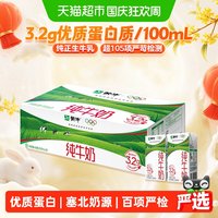 蒙牛 3.2g蛋白质 纯牛奶 250ml*24盒
