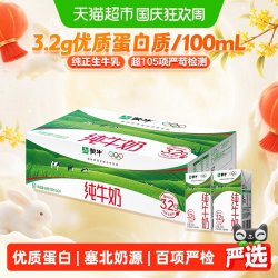 蒙牛 3.2g蛋白质 纯牛奶 250ml*24盒