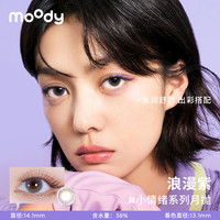moody 小情绪系列 小直径2片装 彩色月抛隐形眼镜 38%含水 2片*1盒