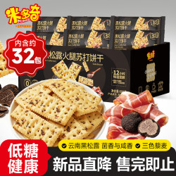 米多奇 黑松露火腿苏打饼干 680g*1箱