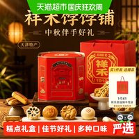 旅途零食：祥禾饽饽铺 天津特产糕点礼盒