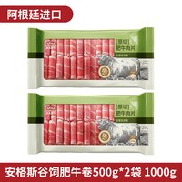 移动端：农夫好牛 安格斯谷饲原切肥牛卷
