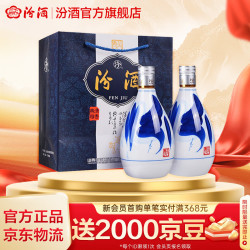 汾酒 青花20 53%vol 清香型白酒 375ml*2瓶 礼盒装