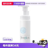 移动端：芙丽芳丝 净润洗颜泡沫 150ml