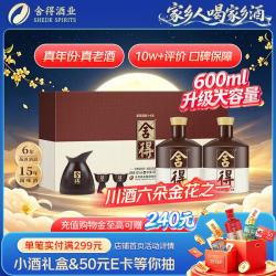 舍得 品味舍得 52%vol 浓香型白酒 600ml*2瓶 礼盒装