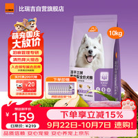 比瑞吉 冻干三拼 狗粮  10kg