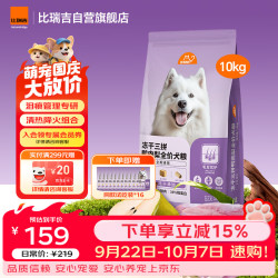 比瑞吉 冻干三拼 狗粮  10kg