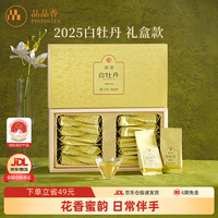 品品香 简语 瑞虎呈祥 一级 白茶礼盒装 100g