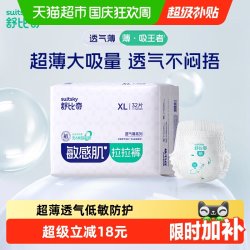 舒比奇 敏感ByeBye系列 透气薄拉拉裤