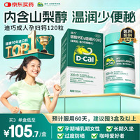 迪巧 维D钙咀嚼片 120粒