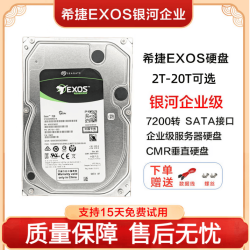 希捷 银河系列 7200转企业级机械硬盘 6TB 3.5英寸