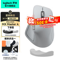 罗技 MX Master 4 无线蓝牙鼠标 浅灰