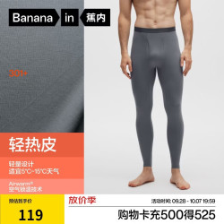 蕉内 热皮301+ 7A抗菌吸湿发热 男士保暖裤 铂灰 XL