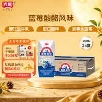 光明 莫斯利安蓝莓味酸奶 200g*24盒